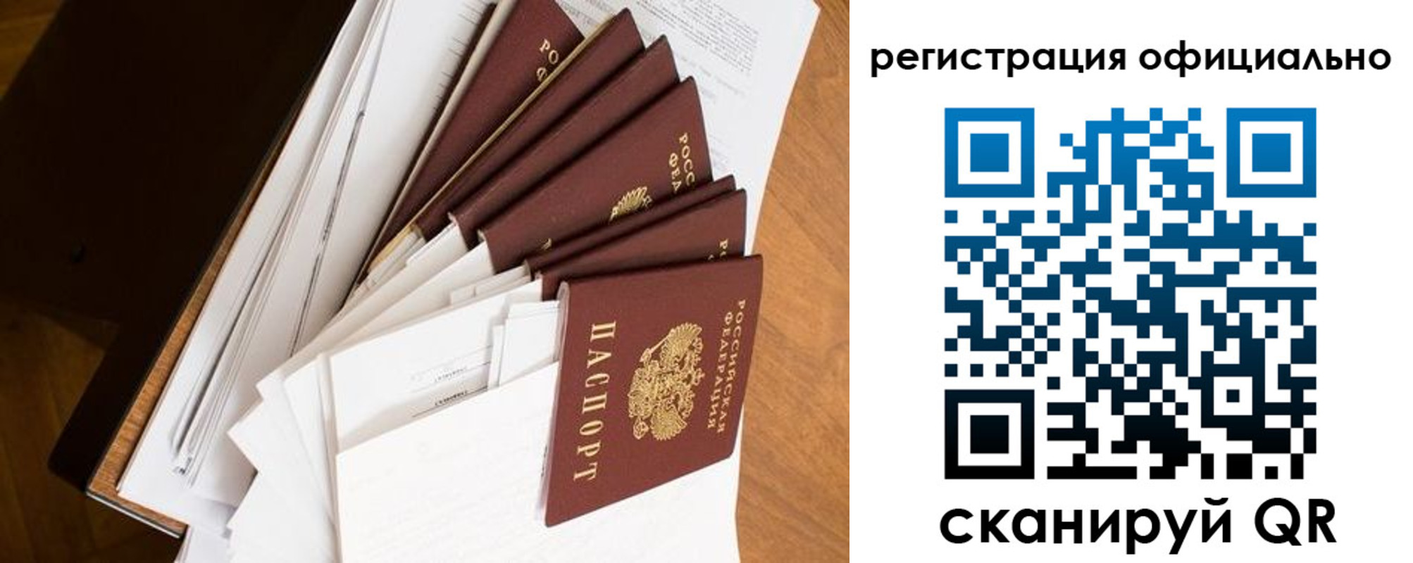 прописка для работы в Тайге