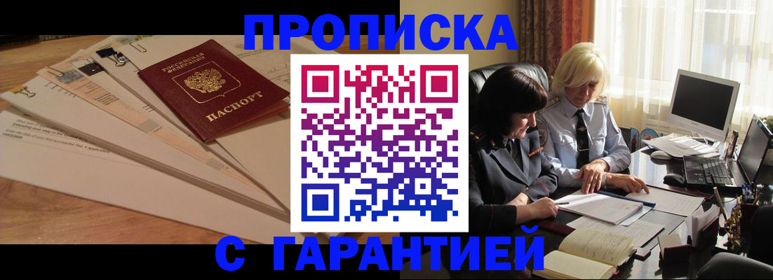 прописка гарантия в Тайге
