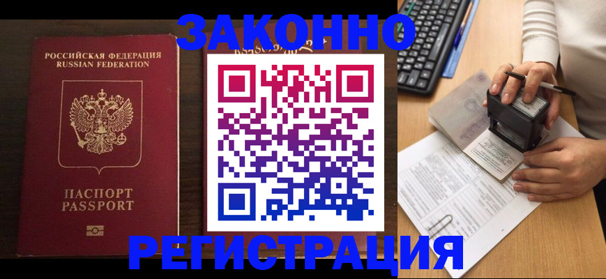 прописка для работы в Тайге