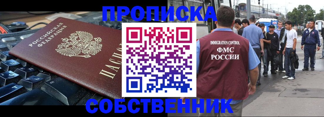 временная регистрация в квартире в Тайге