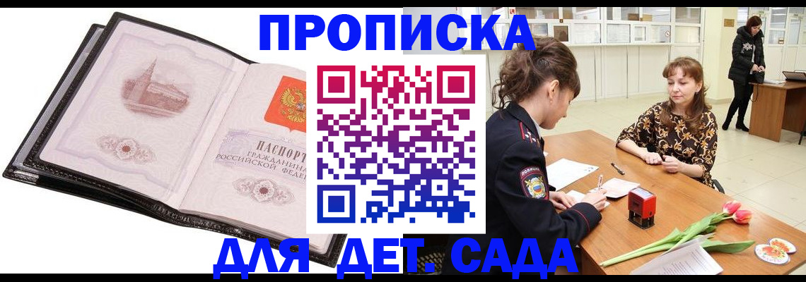 временная регистрация купить в Тайге