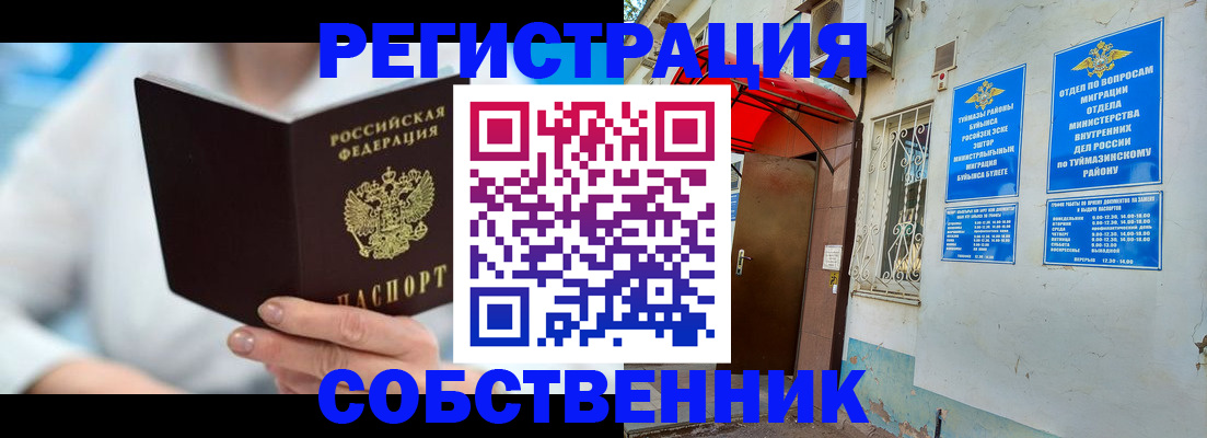 временная регистрация купить в Тайге